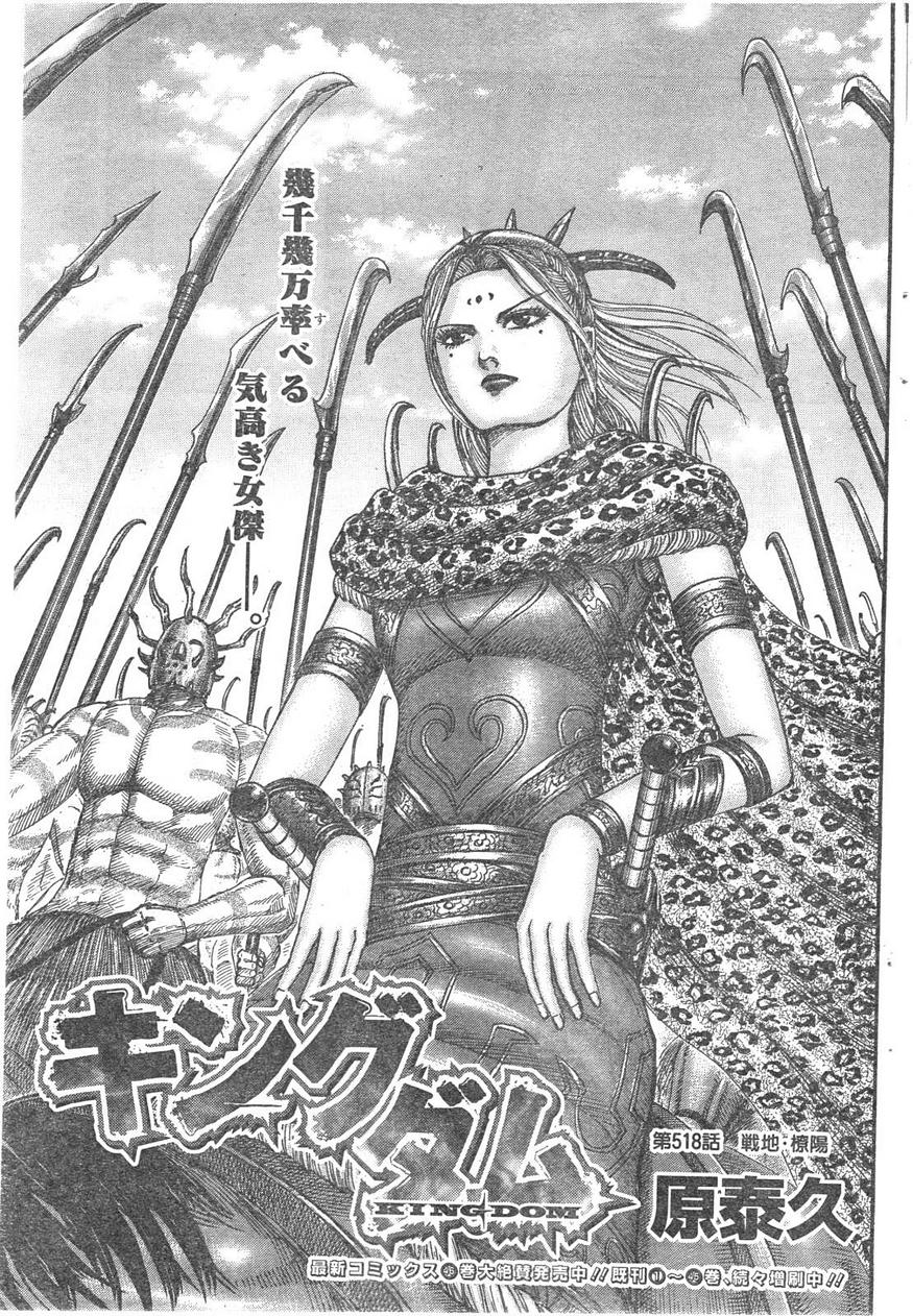 Kingdom - Chapter 518 - Page 1